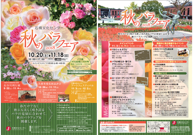 【秋のバラフェア2018】石橋文化センターの園内を400品種2600株のバラが彩る