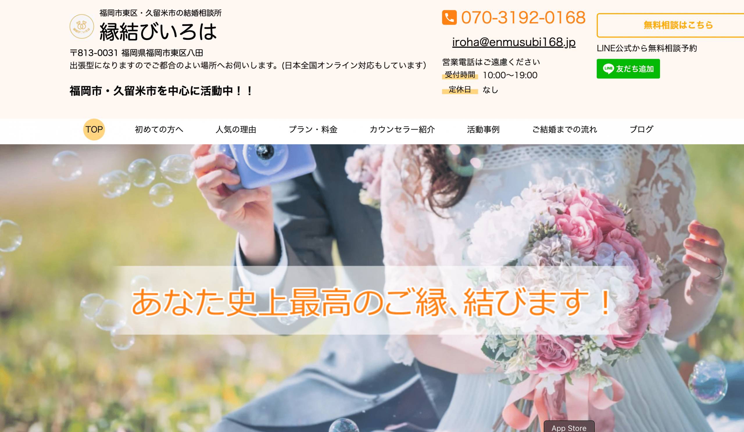 縁結びいろは
