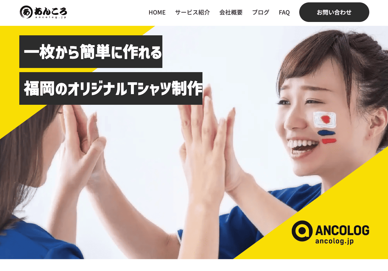 あんころ株式会社