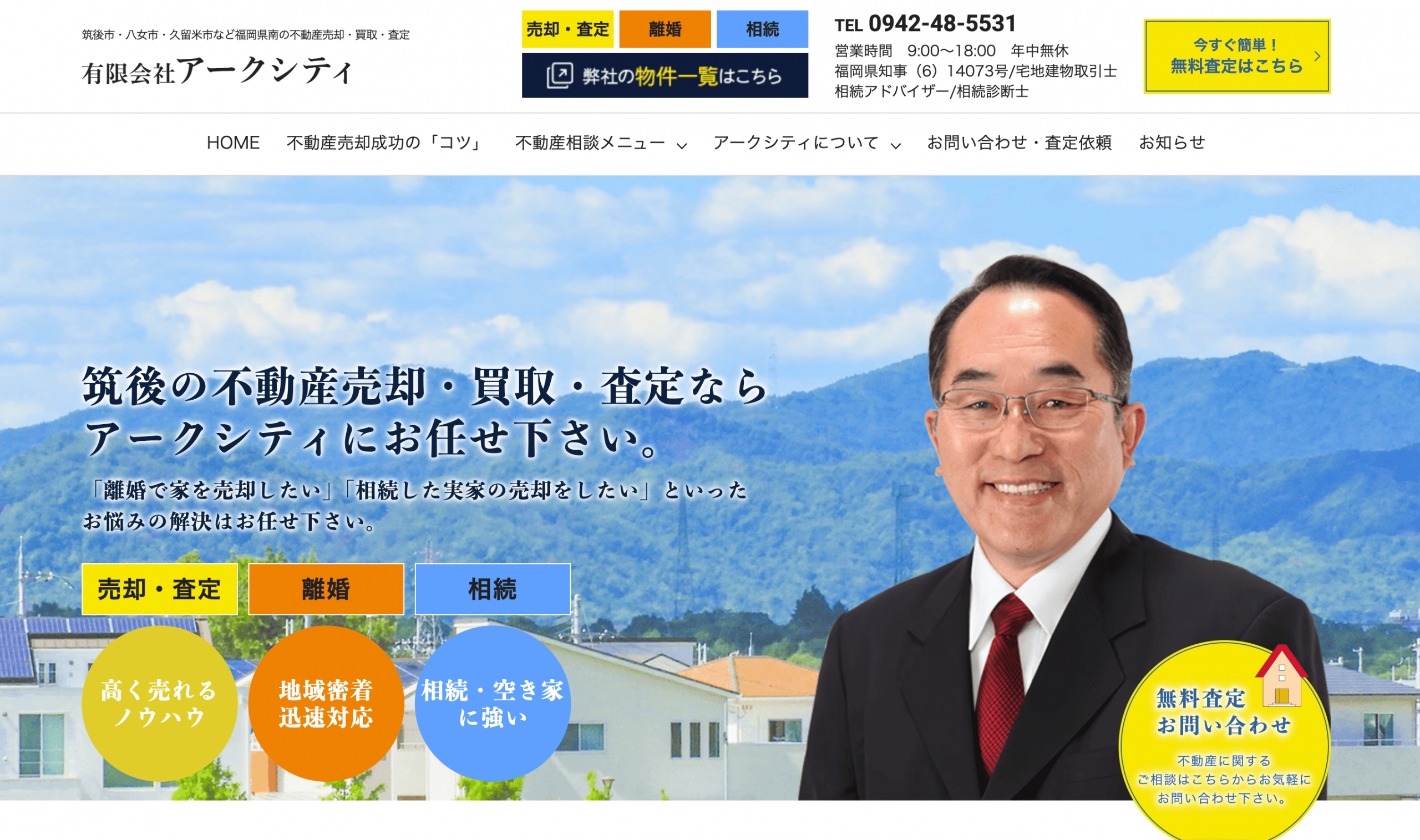 有限会社アークシティ