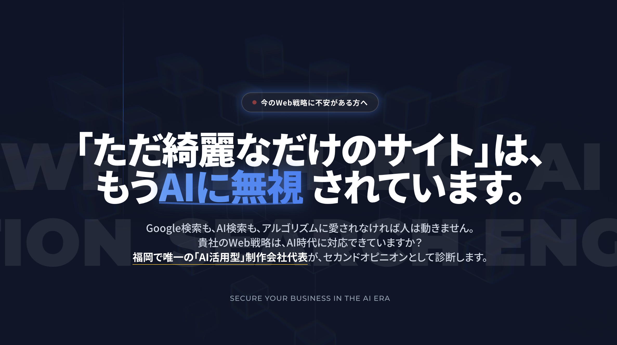 LIH-AI検索/GEO診断