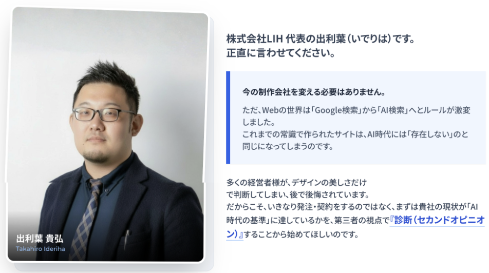 LIH-AI検索/GEO診断